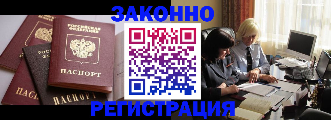 купить прописку в Тогучине