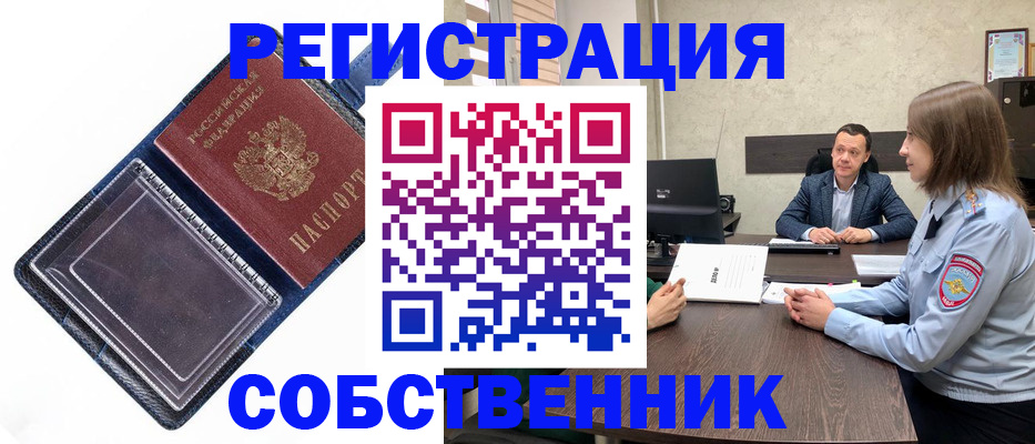 временная регистрация в Тогучине